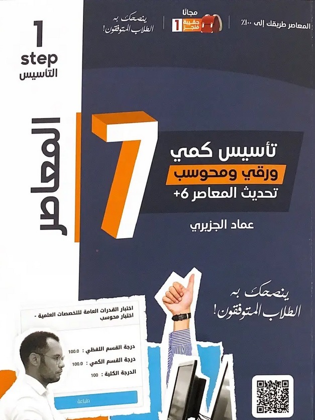 كتاب المعاصر 7 و 140 نموذج Pdf
