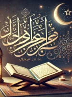 أدعية شهر رمضان مكتوبة من اليوم الاول حتى الثلاثين مفاتيح الجنان pdf