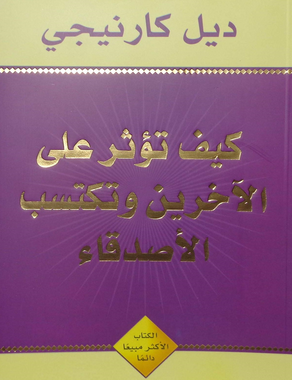 كيف تؤثر على الآخرين