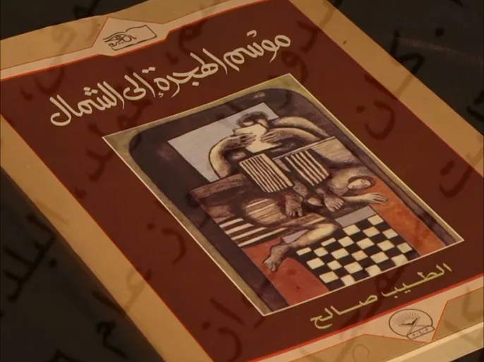 موسم الهجرة إلى الشمال