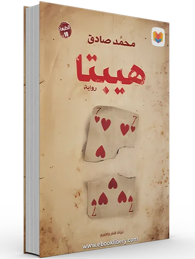 هيبتا