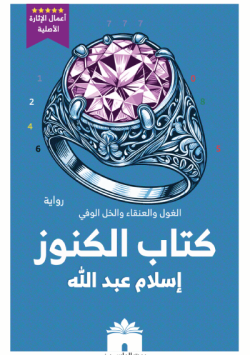 كتاب الكنوز