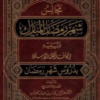 تحميل كتاب مجالس شهر رمضان للشيخ صالح الفوزان pdf