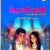 حل كتاب التقييمات للصف الثاني الاعدادي الترم الثاني 2026 في مصر