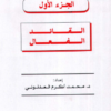 كتاب القائد كالمعالج