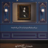 رواية مهرة (دمية الماريونت)