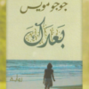 رواية بعدك