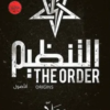 رواية التنظيم