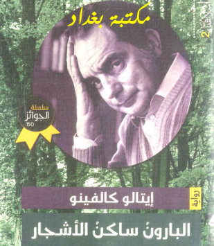 رواية البارون ساكن الأشجار