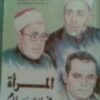 كتاب المرأة في الاسلام