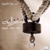 كتاب زنزانة