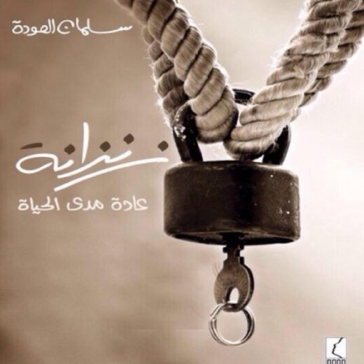 كتاب زنزانة