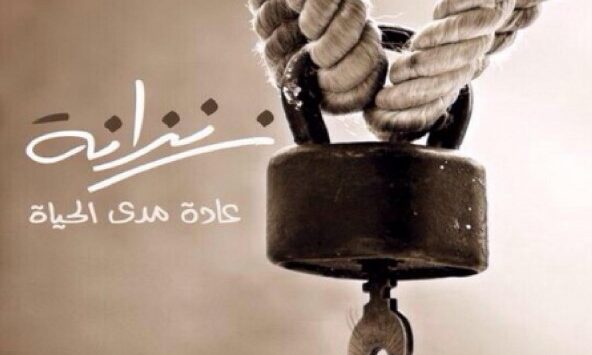 كتاب زنزانة