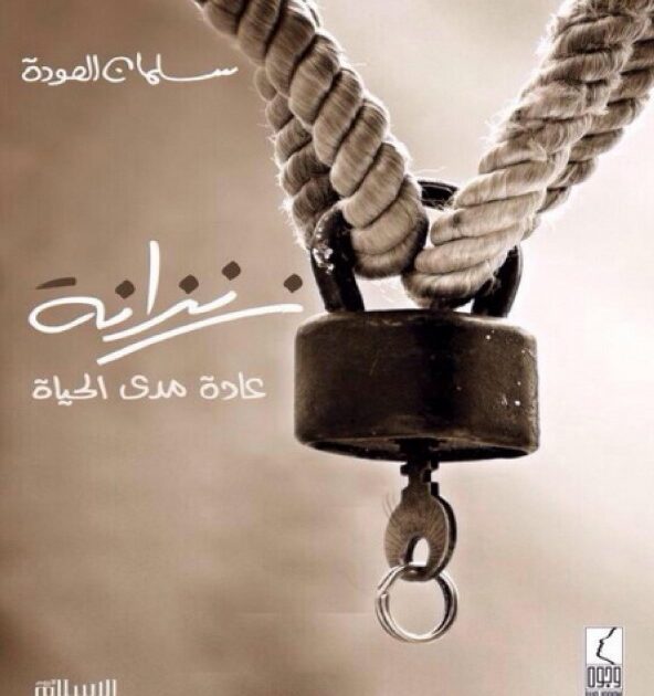 كتاب زنزانة