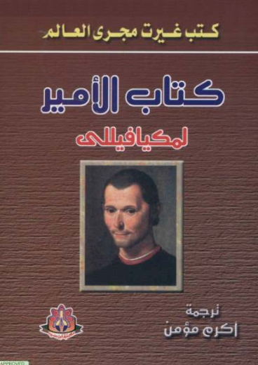 كتاب الأمير