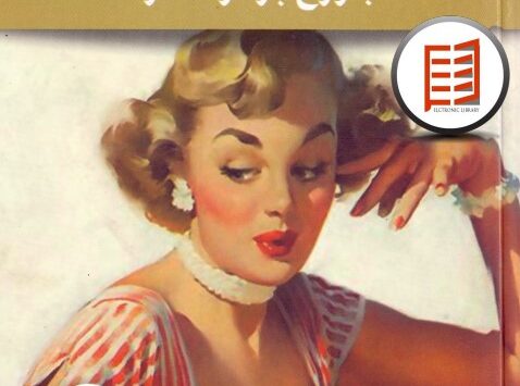 كتاب المتمردة