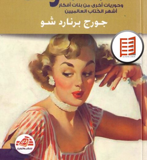 كتاب المتمردة