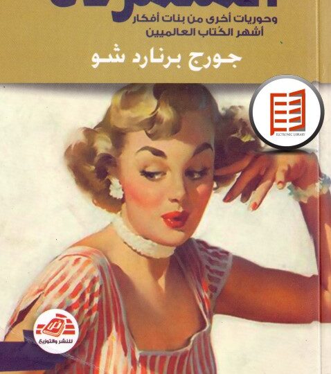 كتاب المتمردة