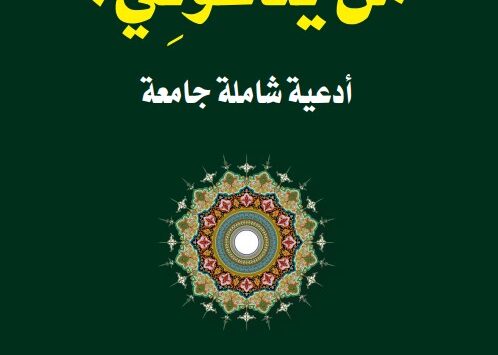 كتاب من يدعوني