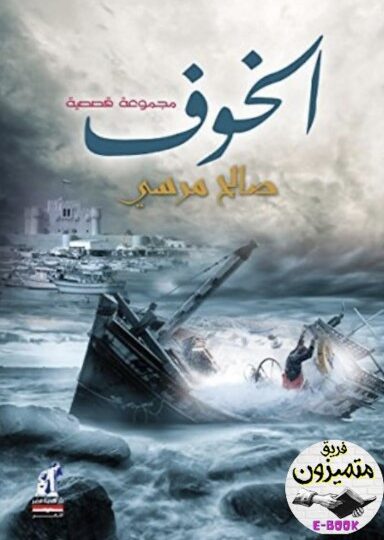 كتاب الخوف