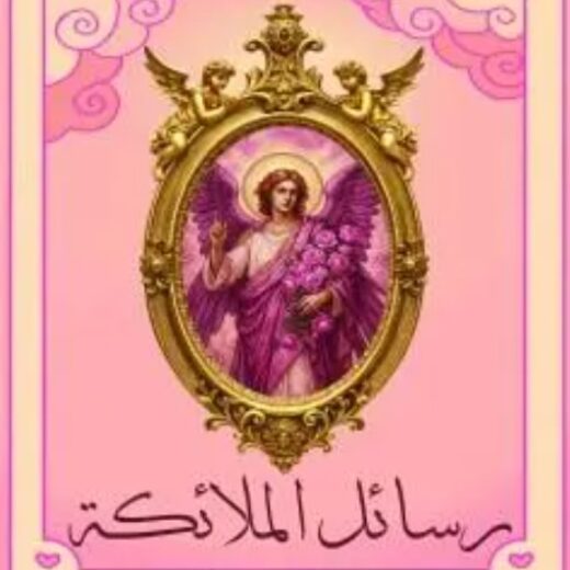 كتاب رسائل الملائكة