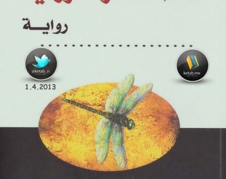 كتاب عداء الطائرة الورقية