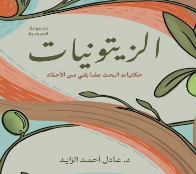 كتاب الزيتونيات