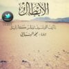 كتاب الأبطال