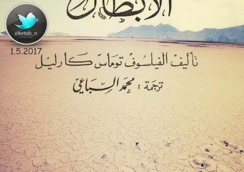 كتاب الأبطال