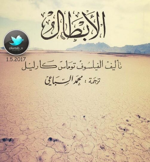 كتاب الأبطال