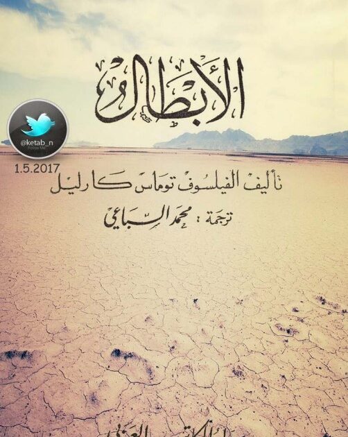 كتاب الأبطال