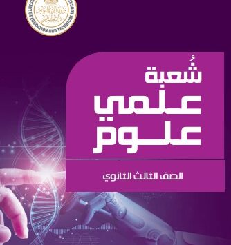 كتاب المفاهيم علمي علوم 2026