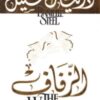 رواية الزفاف