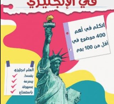 أهم 6000 جملة في الإنجليزي