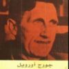 كتاب مزرعة الحيوان