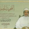 كتاب التجويد المصور