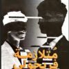 كتاب متلازمة فريجولي