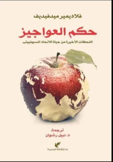 كتاب حكم العواجيز