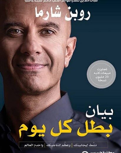 كتاب بيان بطل كل يوم