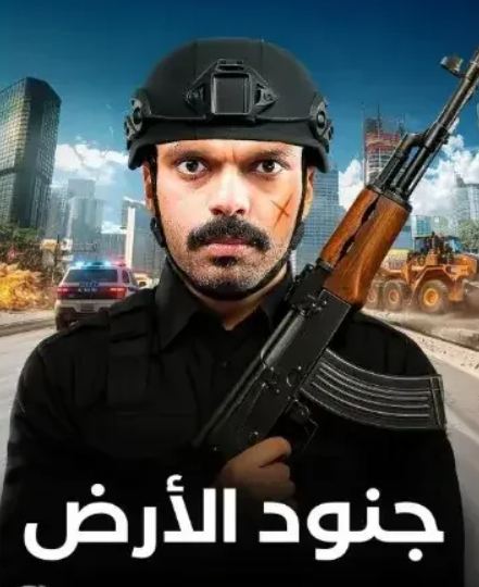رواية جنود الارض
