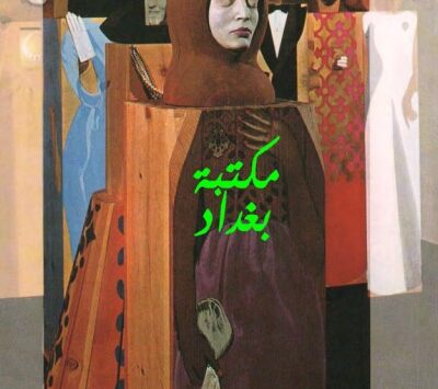 رواية لبس