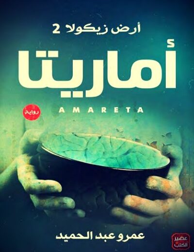 كتاب أماريتا
