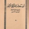 كتاب أبو معشر الفلكي