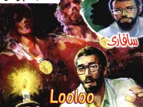 رواية الرجل الذي لم يكن