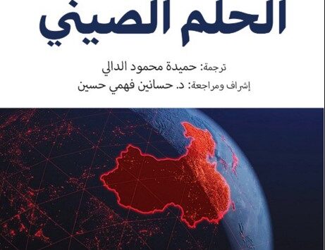 كتاب الحلم الصيني