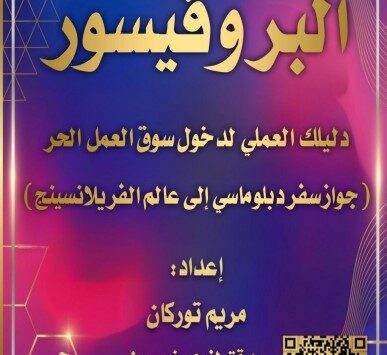 كتاب البروفيسور