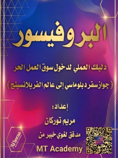 كتاب البروفيسور