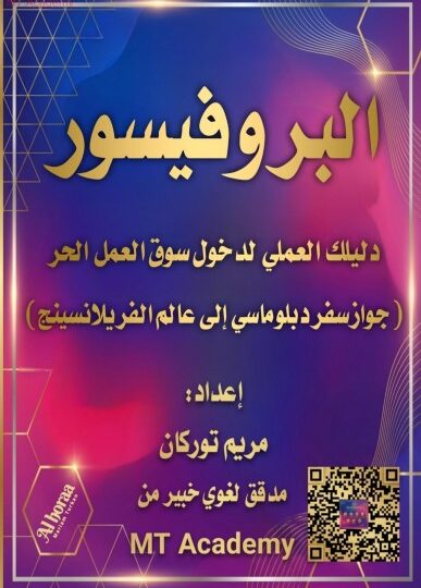 كتاب البروفيسور