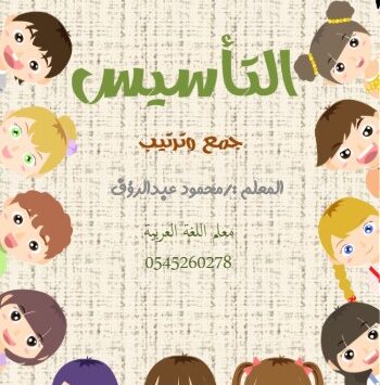 كتاب التأسيس السليم