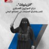 كتاب الزينبيات